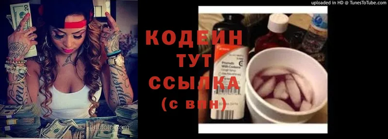 Кодеин Purple Drank  Вытегра 